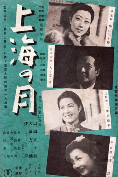 Shanghai Moon poster