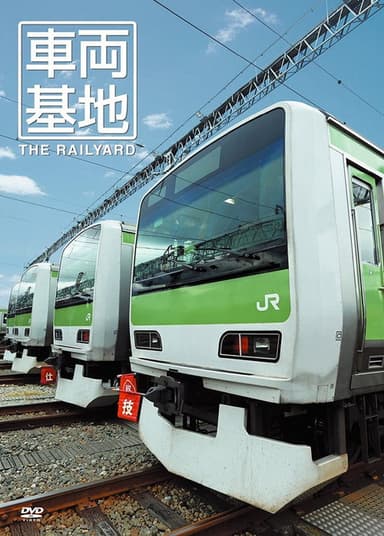 車両基地 The Railyard poster