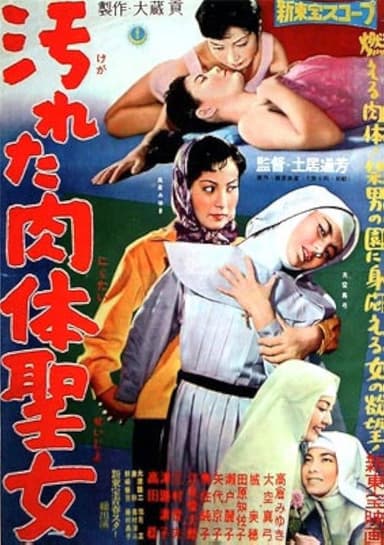 Kegareta nikutai seijo poster
