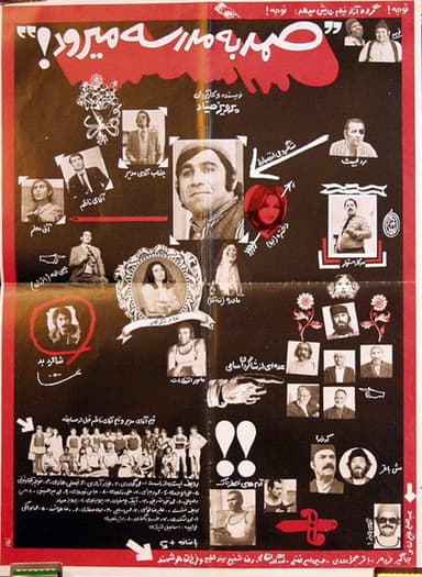 Samad be madreseh miravad poster