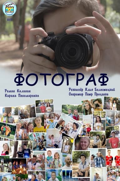The Photographer poster