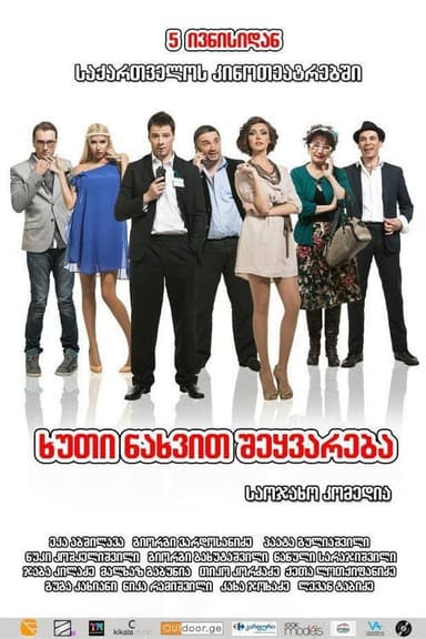 5 Loves At First Sight poster