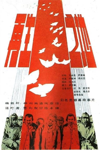 The Land Of Rebirth poster
