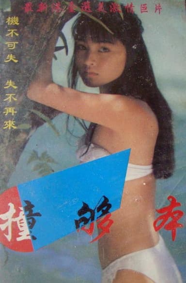 Breaking Even poster