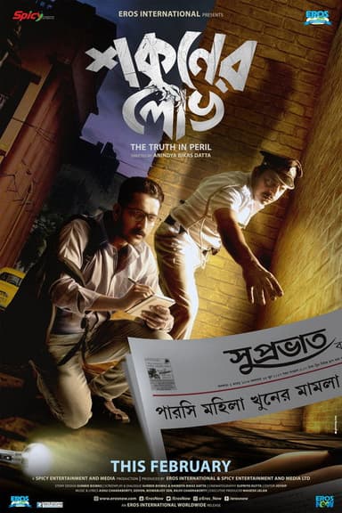 Shokuner Lobh poster