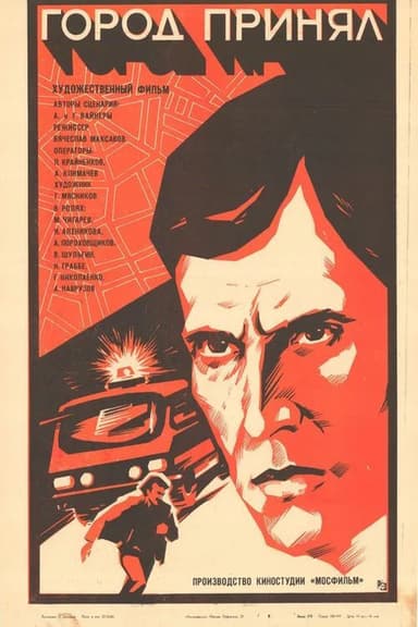 The City Accepted poster