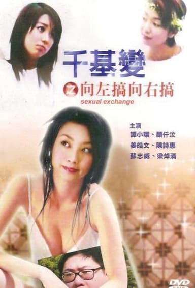 Sexual Exchange poster