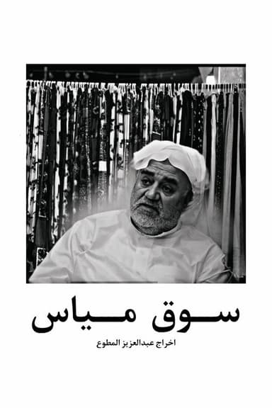 Mayas market in qatif poster