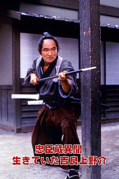 Ronin on a Mission poster