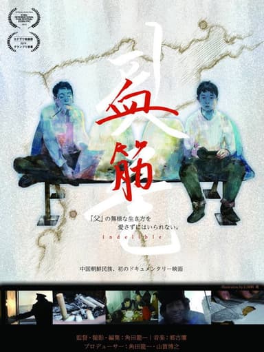 Indelible poster
