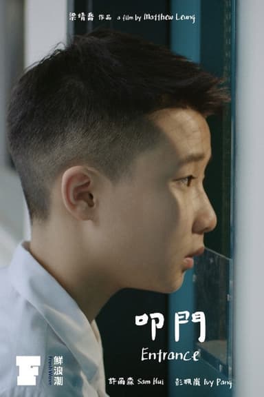 Entrance poster