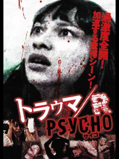 Trauma/R PSYCHO poster