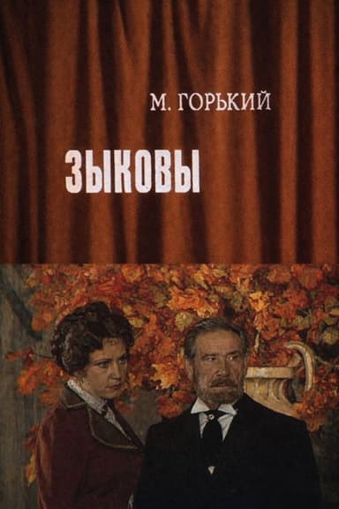 The Zykovs poster