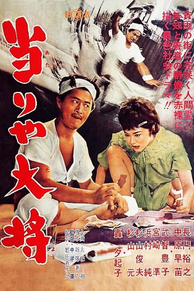The Lucky General poster