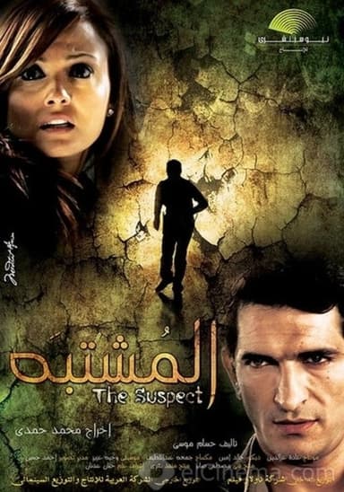 Al Moshtabah poster