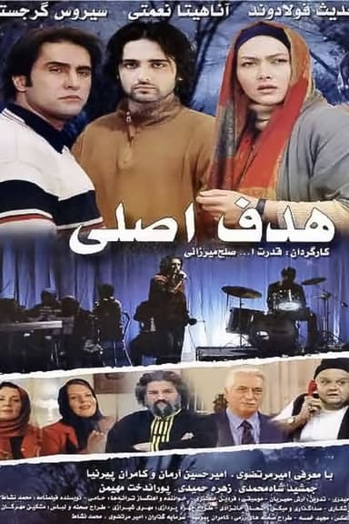 Main Target poster