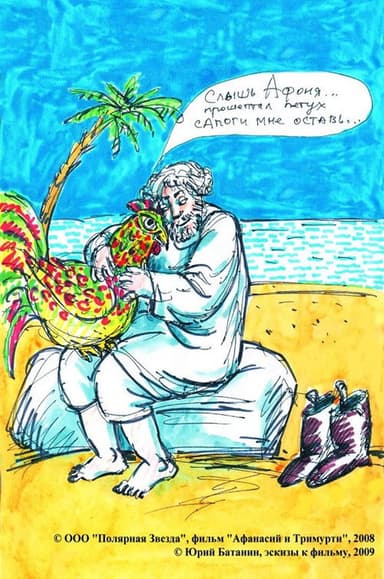 Afanasiy and Trimurti poster