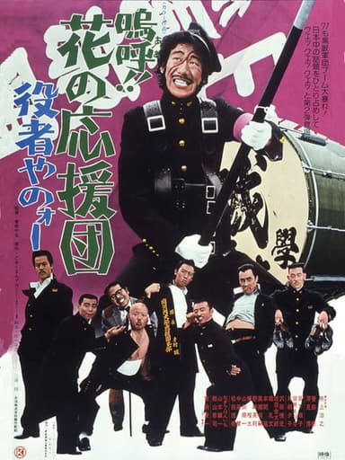 Ah! That Pep Squad 2 -Put on a Good Act- poster