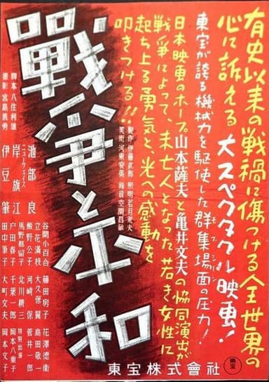 War and Peace poster
