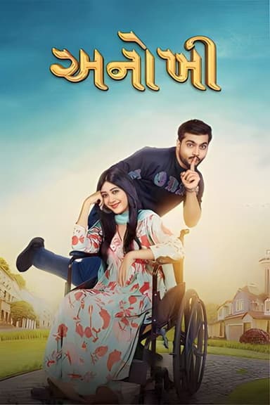 Anokhee poster