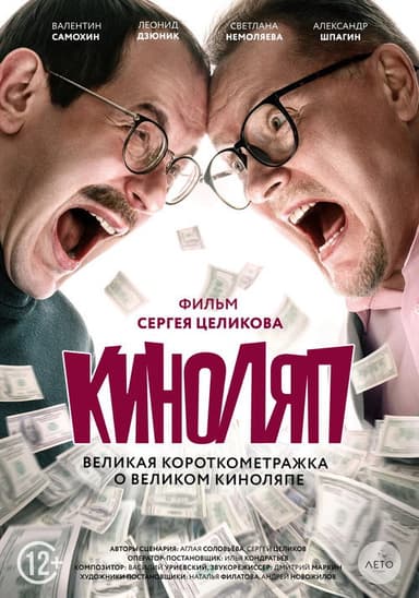 The Blooper poster