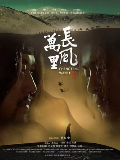 Ambassador from Han Empire poster