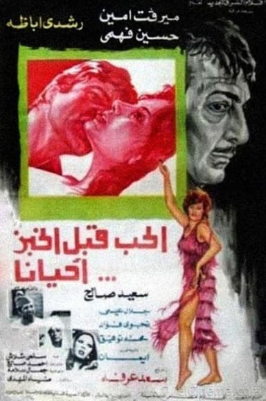 Love Comes Before Bread Sometimes poster