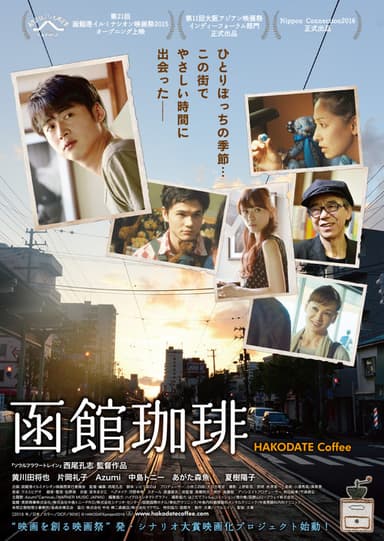 Hakodate Coffee poster