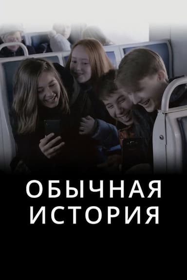 A Common Story poster