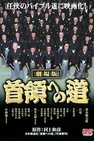Road to the Don Theatrical Version poster
