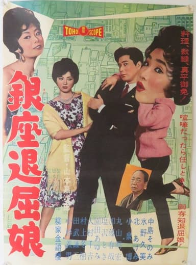 Ginza Tomboy poster
