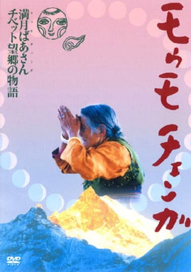 Momo Chenga poster
