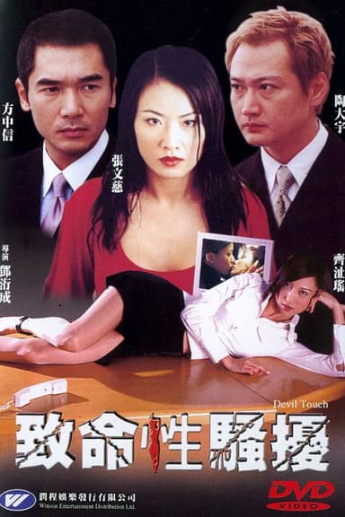 Devil Touch poster