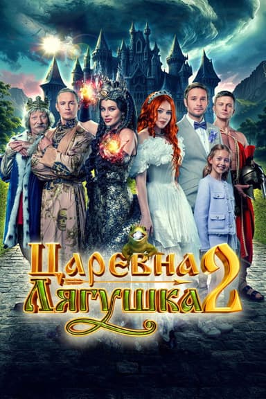 The Frog Princess 2 poster