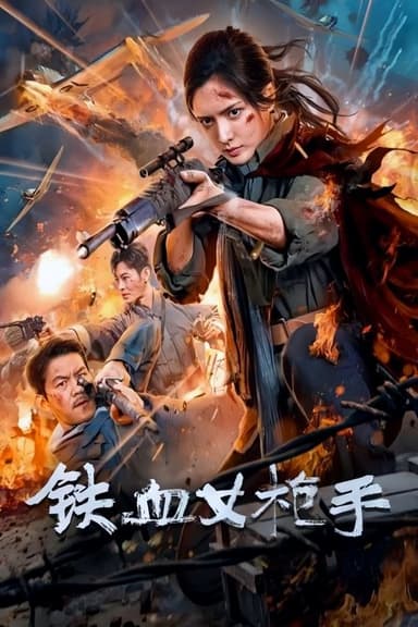 Iron Lady Sniper poster
