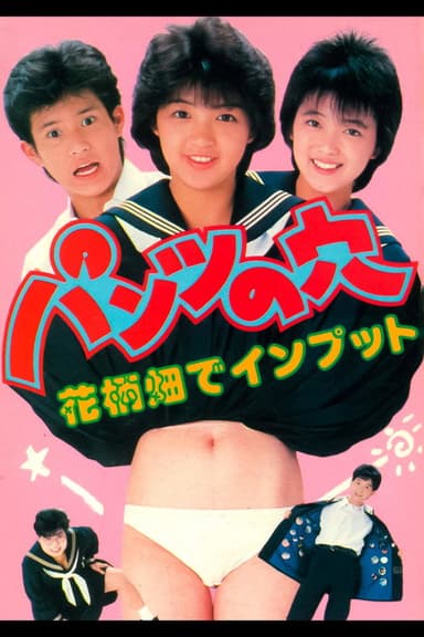 Boys Meet Girls poster