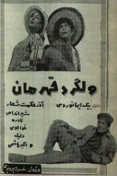 Picaresque poster