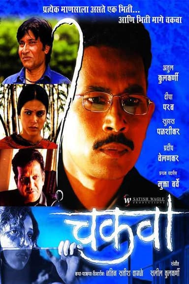 Chakwa poster