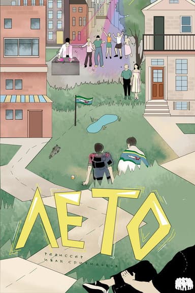 Summer poster