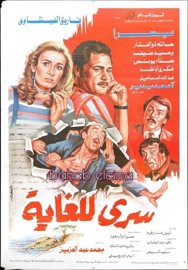 Very Confidential poster