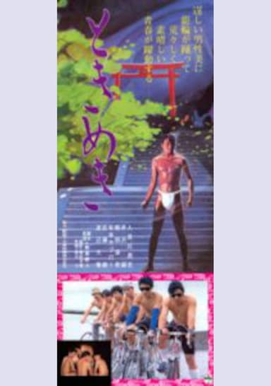 Heartbeat poster