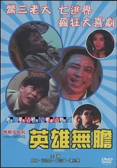 Hero Without Courage poster