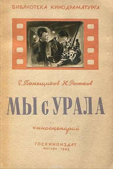 We from the Urals poster