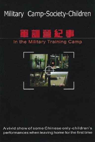 In the Military Training Camp poster