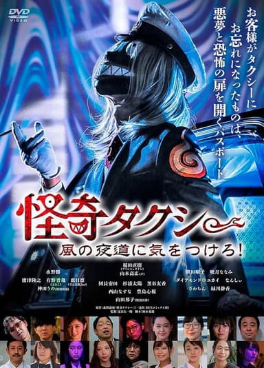 Spooky Taxi: Beware the Windy Night Road! poster