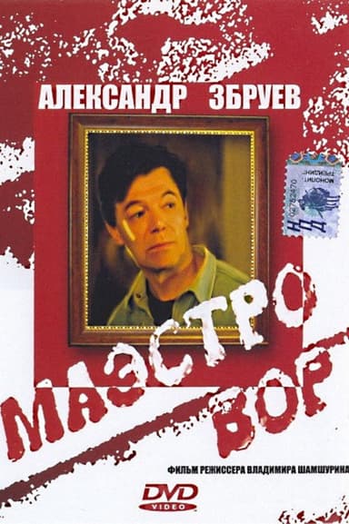 Maestro thief poster