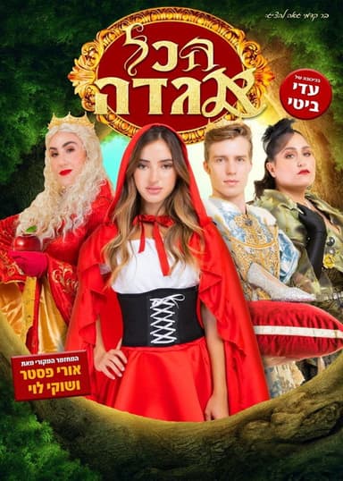 Hakol Hagada poster