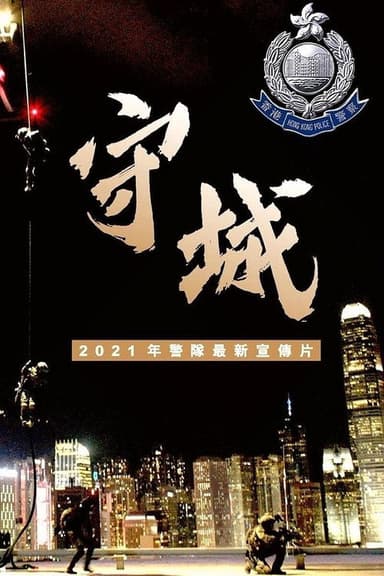 Guarding Our City poster