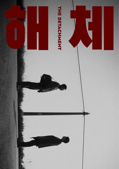 The Detachment poster