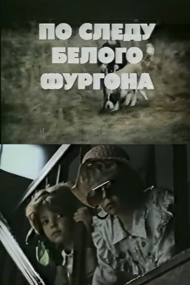 On the White Van's Trail poster